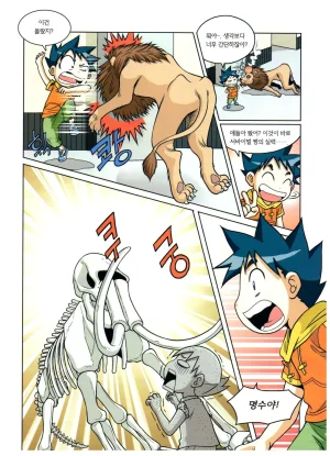 자연사 박물관에서 살아남기 1-2권 - Page 64