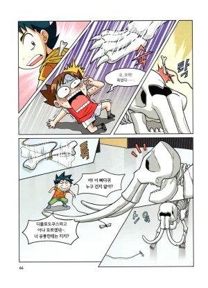 자연사 박물관에서 살아남기 1-2권 - Page 65