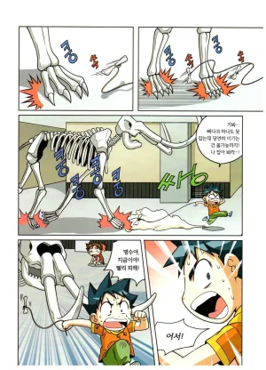 자연사 박물관에서 살아남기 1-2권 - Page 66