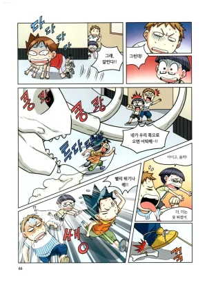 자연사 박물관에서 살아남기 1-2권 - Page 67