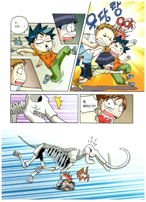 자연사 박물관에서 살아남기 1-2권 - Page 68