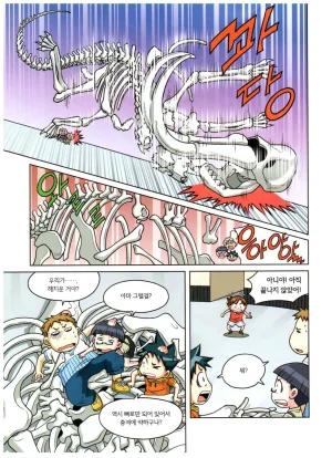 자연사 박물관에서 살아남기 1-2권 - Page 69