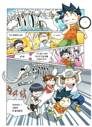 자연사 박물관에서 살아남기 1-2권 - Page 70