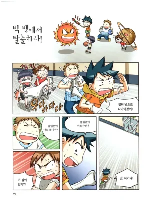 자연사 박물관에서 살아남기 1-2권 - Page 73