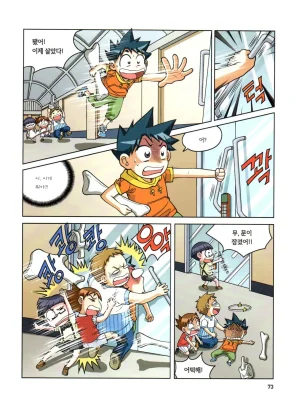 자연사 박물관에서 살아남기 1-2권 - Page 74