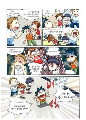 자연사 박물관에서 살아남기 1-2권 - Page 75