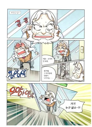 자연사 박물관에서 살아남기 1-2권 - Page 76