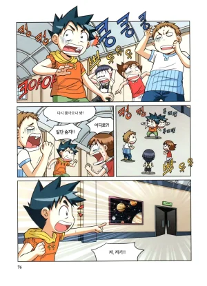 자연사 박물관에서 살아남기 1-2권 - Page 77