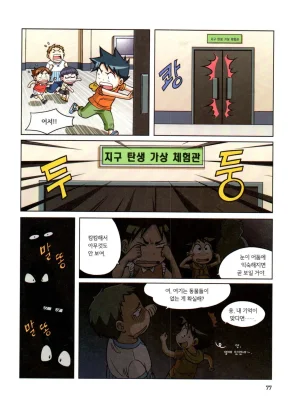 자연사 박물관에서 살아남기 1-2권 - Page 78