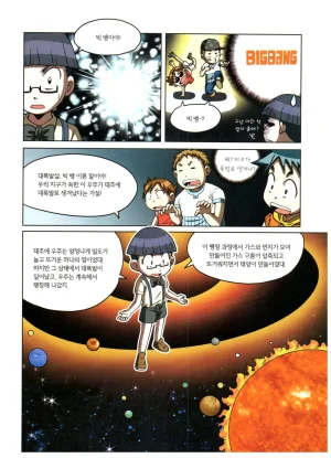 자연사 박물관에서 살아남기 1-2권 - Page 82