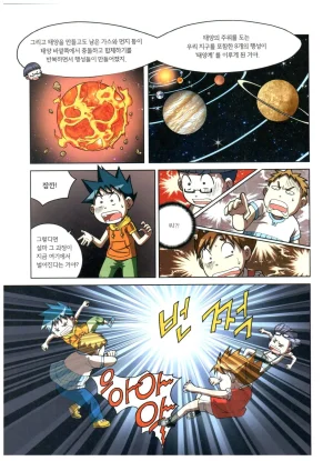 자연사 박물관에서 살아남기 1-2권 - Page 83