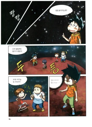 자연사 박물관에서 살아남기 1-2권 - Page 85