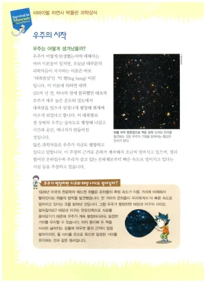 자연사 박물관에서 살아남기 1-2권 - Page 87