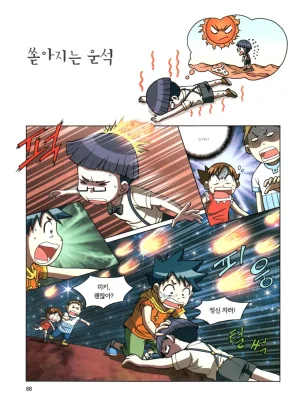 자연사 박물관에서 살아남기 1-2권 - Page 89