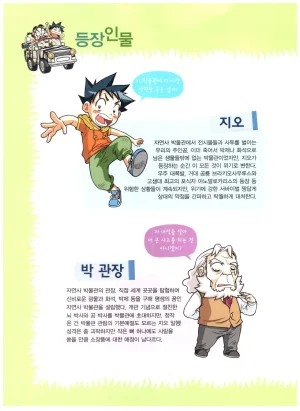 자연사 박물관에서 살아남기 1-2권 - Page 9