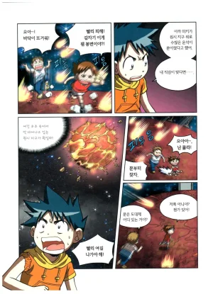 자연사 박물관에서 살아남기 1-2권 - Page 91