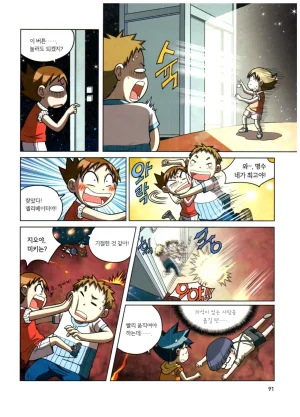 자연사 박물관에서 살아남기 1-2권 - Page 92