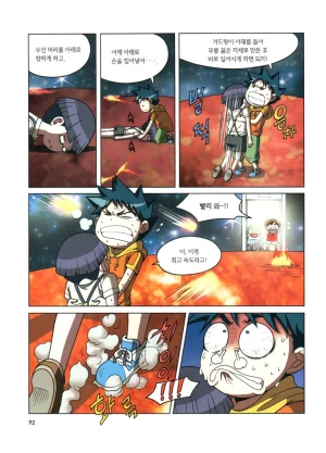 자연사 박물관에서 살아남기 1-2권 - Page 93