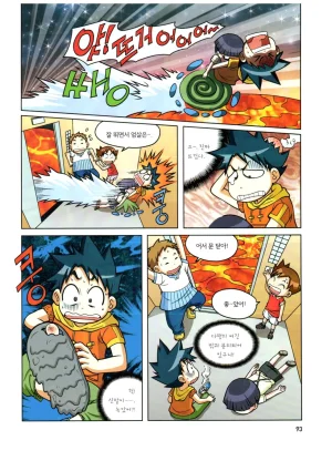 자연사 박물관에서 살아남기 1-2권 - Page 94