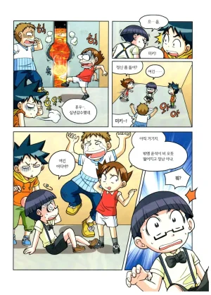 자연사 박물관에서 살아남기 1-2권 - Page 96