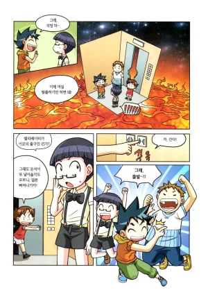 자연사 박물관에서 살아남기 1-2권 - Page 98