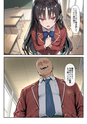 たまこ屋 ようこそ学力至上主義の教室へ1 ようこそ実力至上主義の教室へ2 - Page 10