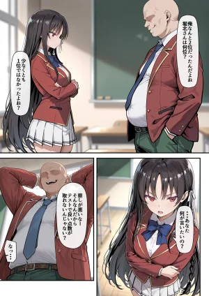 たまこ屋 ようこそ学力至上主義の教室へ1 ようこそ実力至上主義の教室へ2 - Page 11