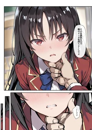 たまこ屋 ようこそ学力至上主義の教室へ1 ようこそ実力至上主義の教室へ2 - Page 14