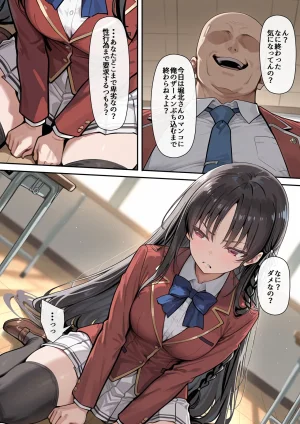 たまこ屋 ようこそ学力至上主義の教室へ1 ようこそ実力至上主義の教室へ2 - Page 23