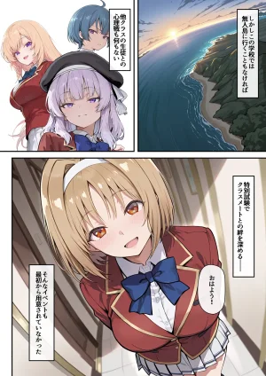 たまこ屋 ようこそ学力至上主義の教室へ1 ようこそ実力至上主義の教室へ2 - Page 4