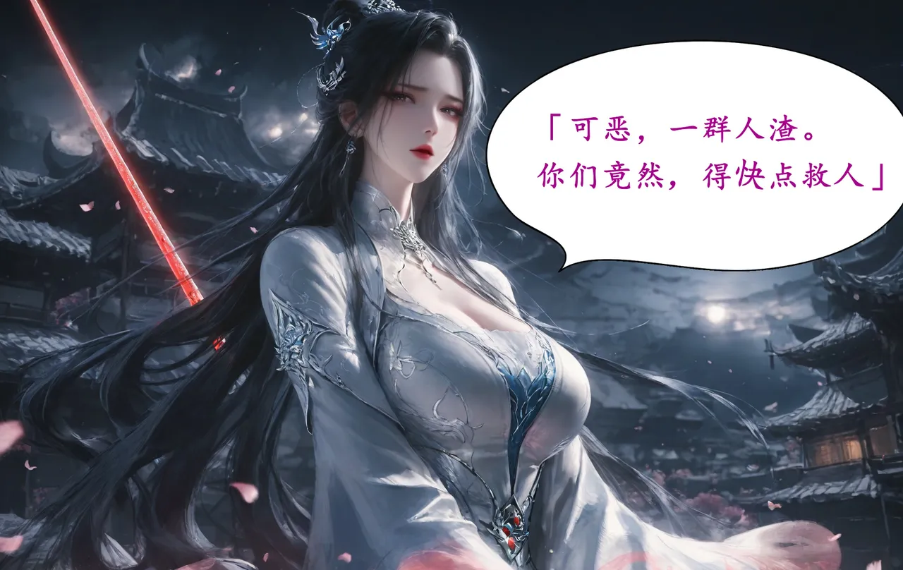 太极八荒陆雪琪篇淫女道 淫梦 1-2 - Image 16