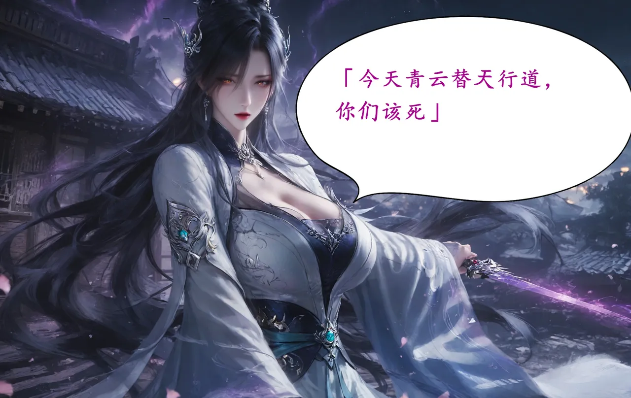 太极八荒陆雪琪篇淫女道 淫梦 1-2 - Image 18