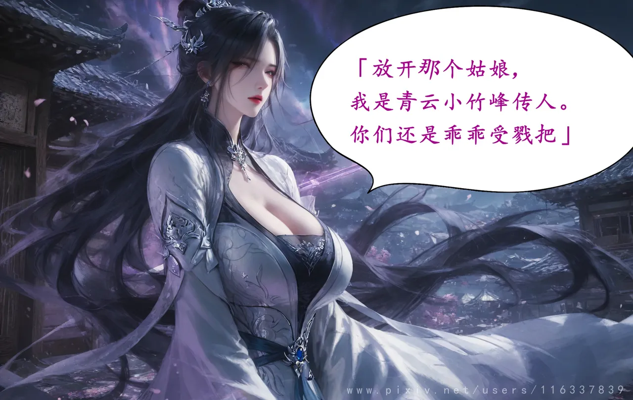 太极八荒陆雪琪篇淫女道 淫梦 1-2 - Image 19