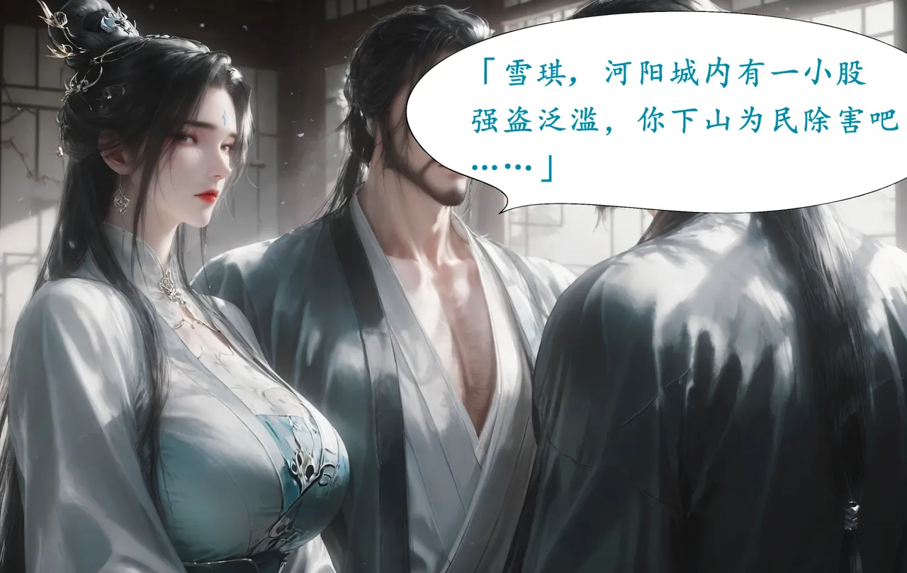 太极八荒陆雪琪篇淫女道 淫梦 1-2 - Image 3