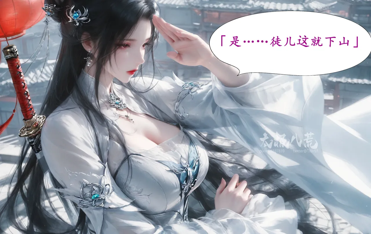 太极八荒陆雪琪篇淫女道 淫梦 1-2 - Image 4