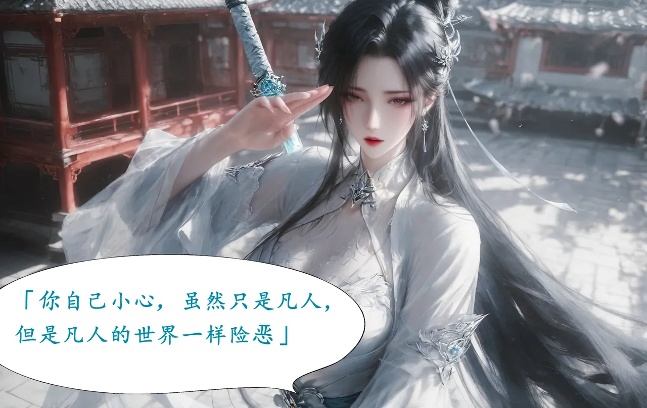 太极八荒陆雪琪篇淫女道 淫梦 1-2 - Image 5