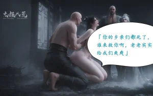 太极八荒陆雪琪篇淫女道 淫梦 1-2 - Page 11