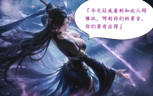 太极八荒陆雪琪篇淫女道 淫梦 1-2 - Page 20