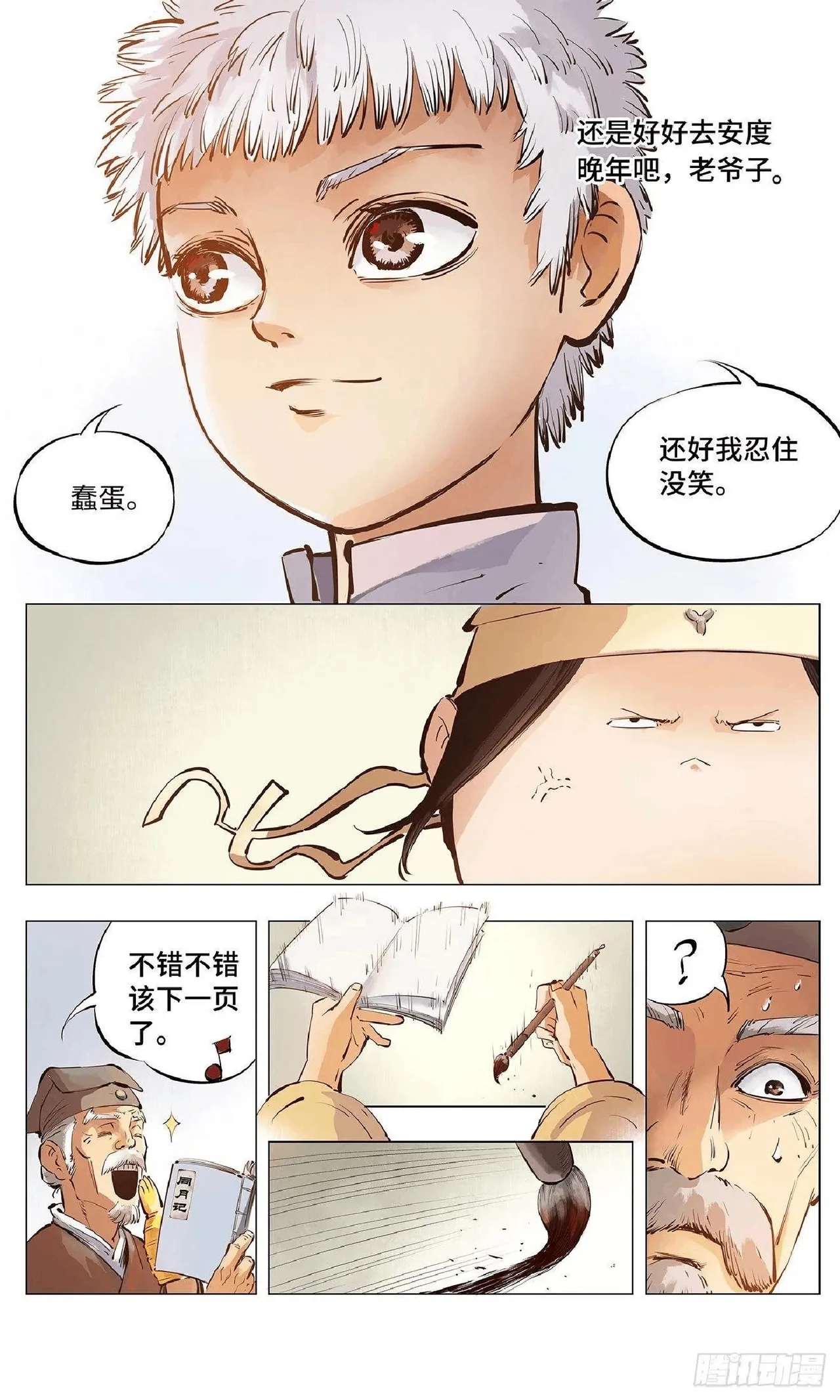 日月同错1-20回 - Image 107