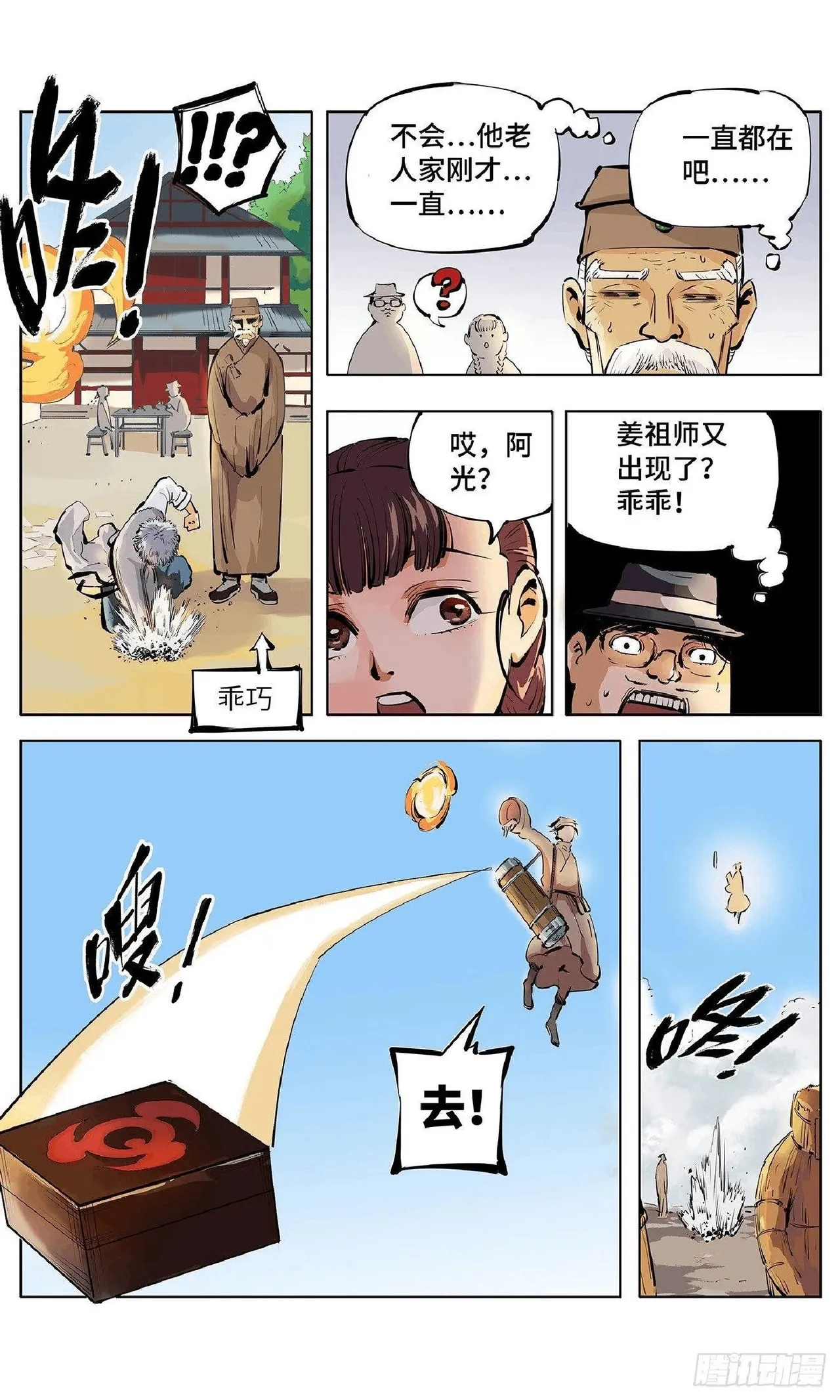 日月同错1-20回 - Image 110