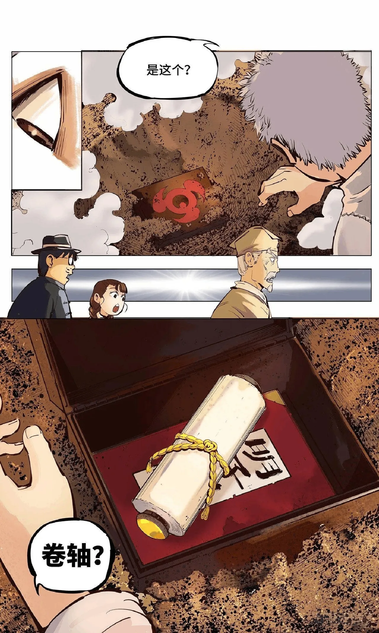 日月同错1-20回 - Image 111