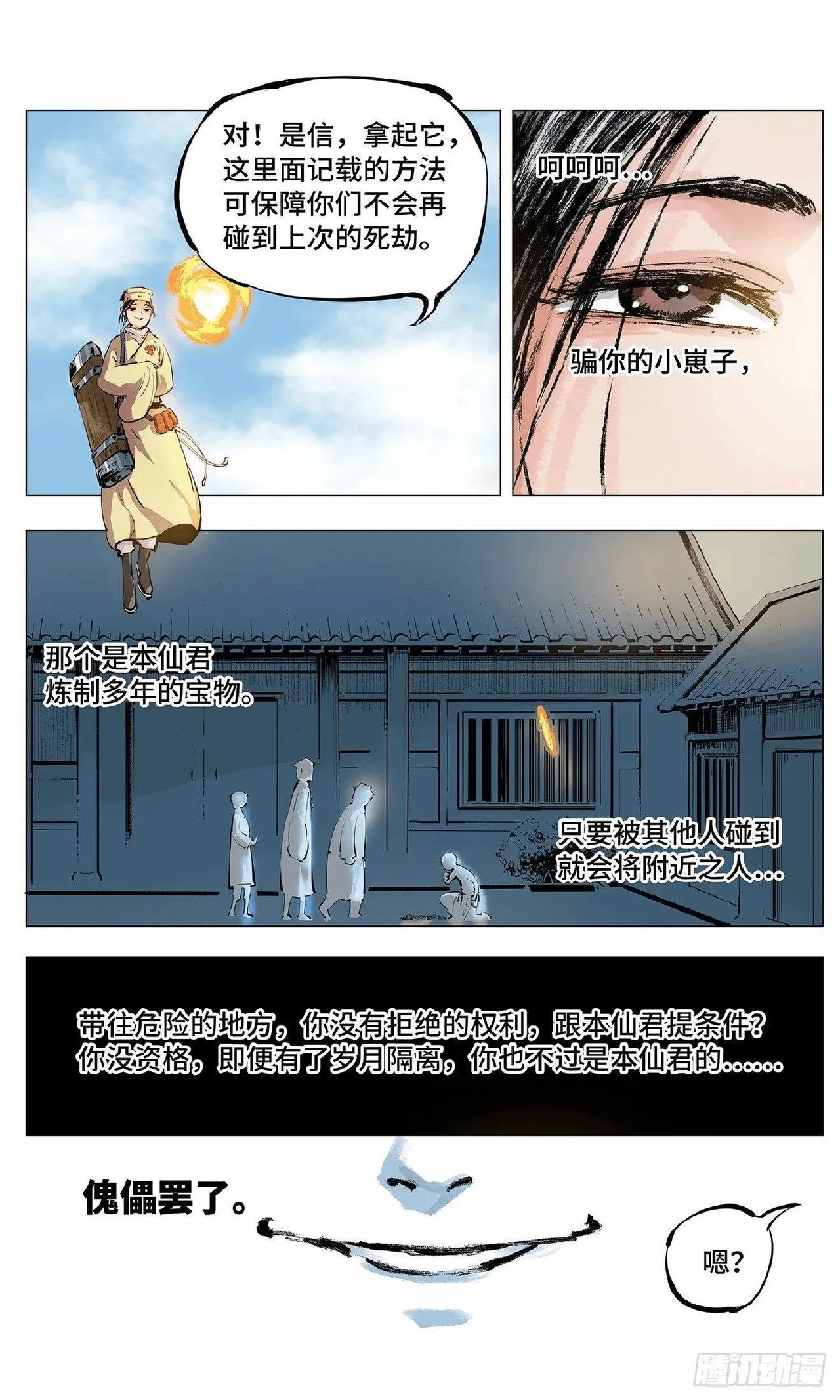 日月同错1-20回 - Image 112