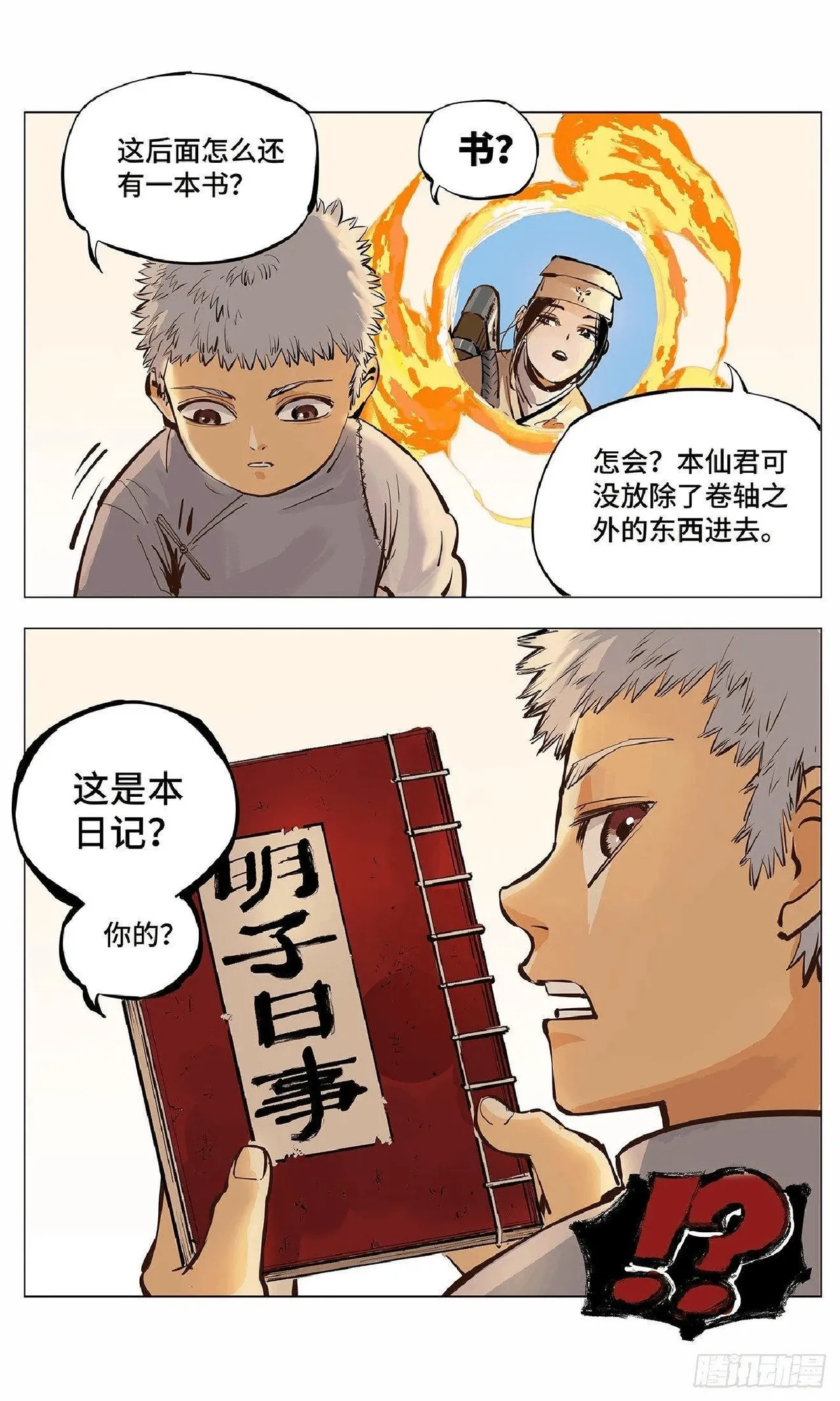 日月同错1-20回 - Image 113