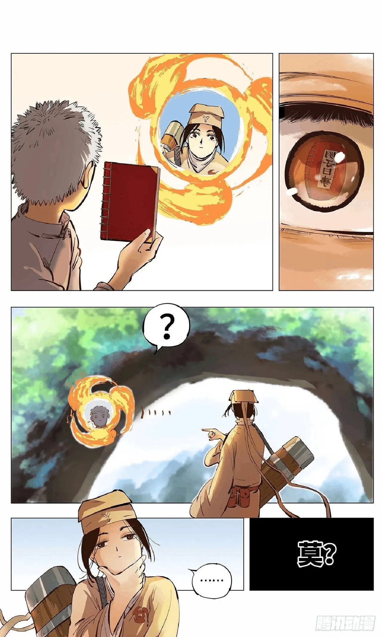 日月同错1-20回 - Image 114