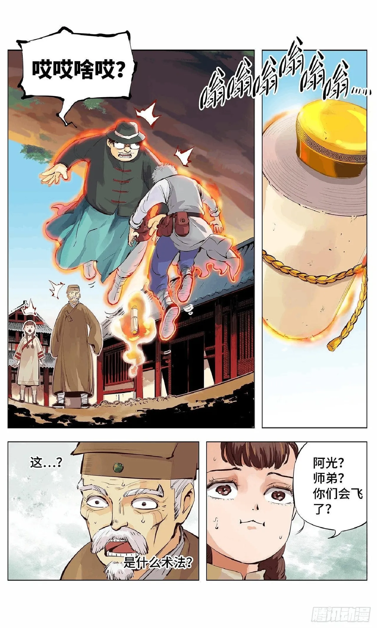 日月同错1-20回 - Image 120