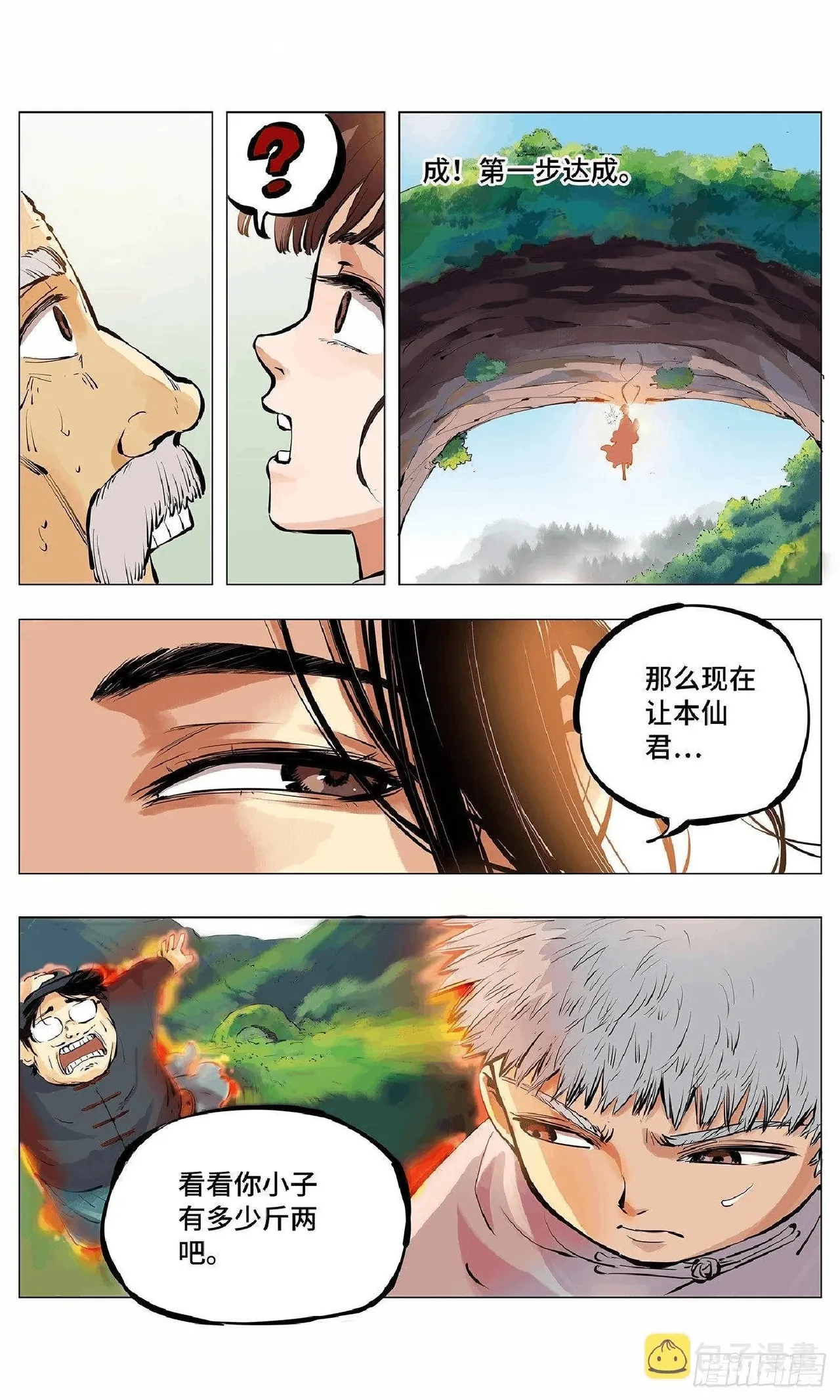 日月同错1-20回 - Image 122