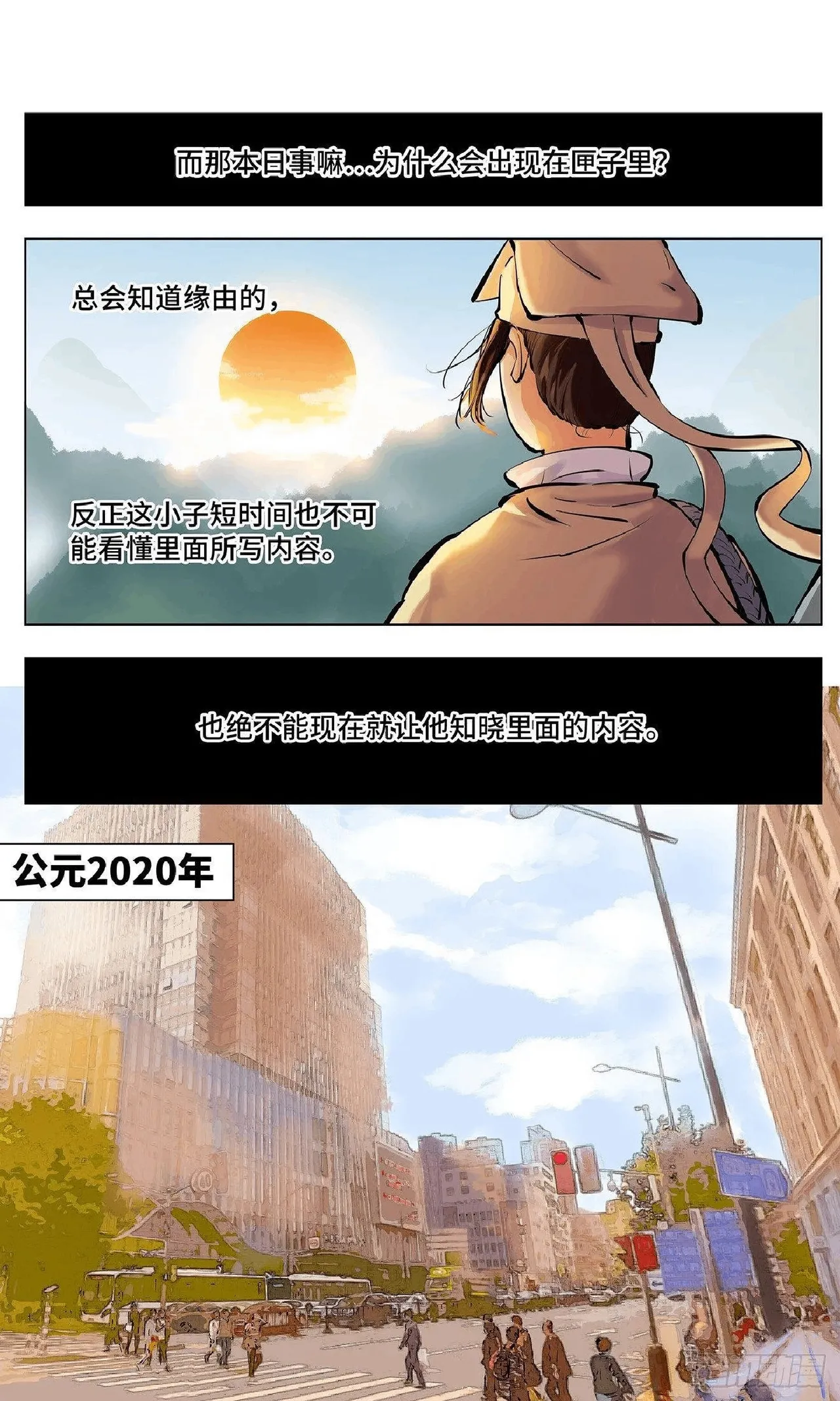 日月同错1-20回 - Image 123