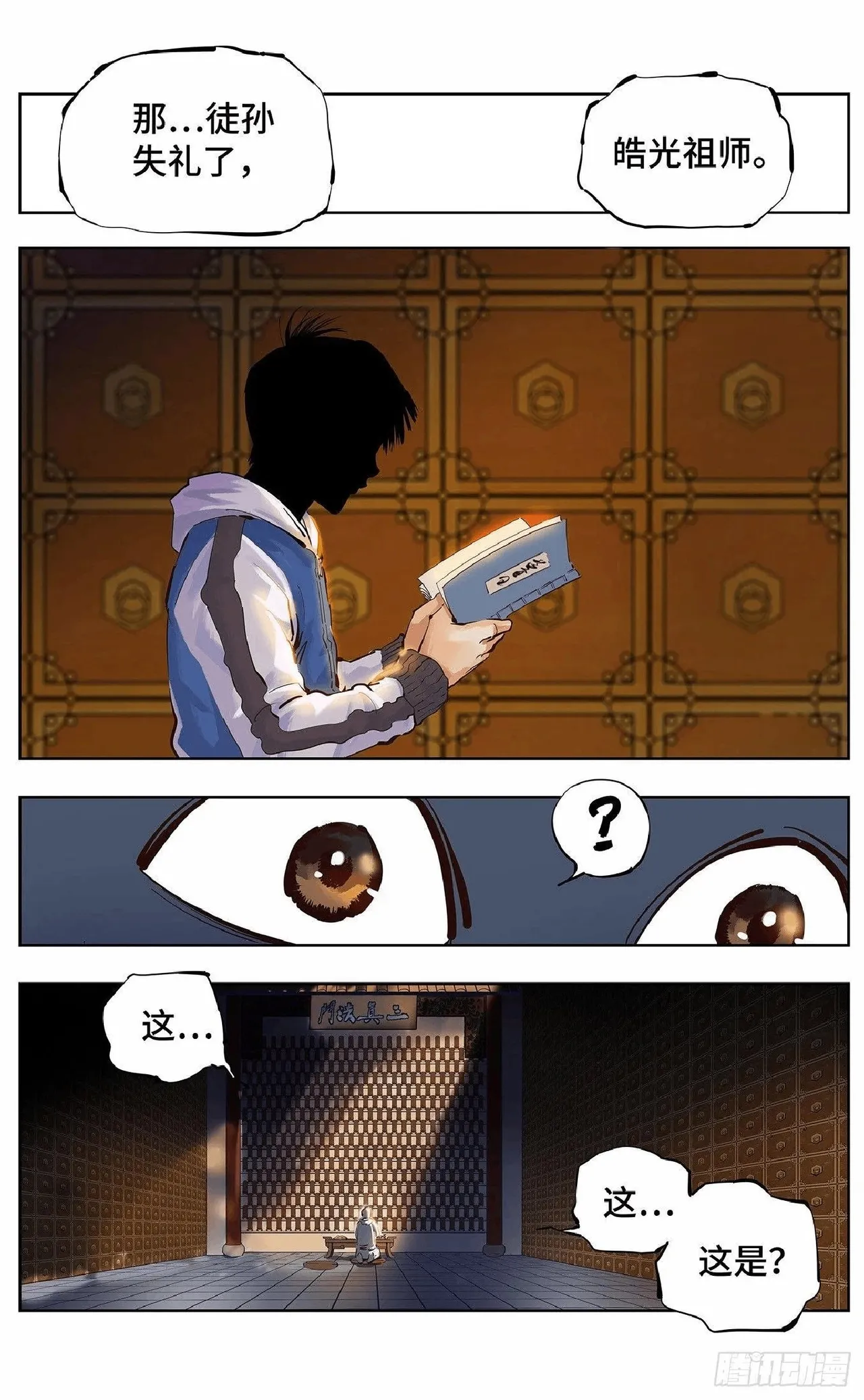 日月同错1-20回 - Image 128