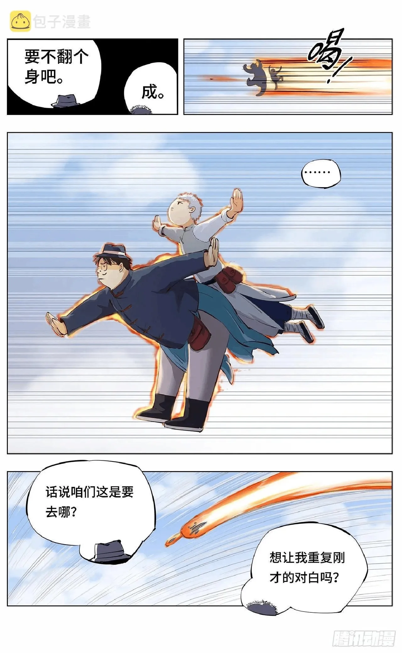 日月同错1-20回 - Image 132