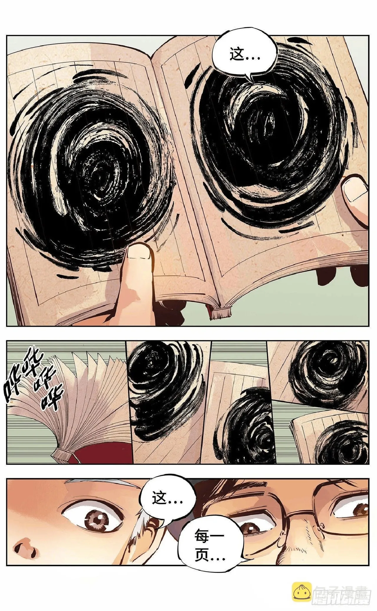 日月同错1-20回 - Image 138